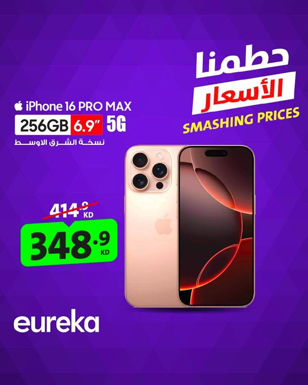 عروض يوريكا الكويت