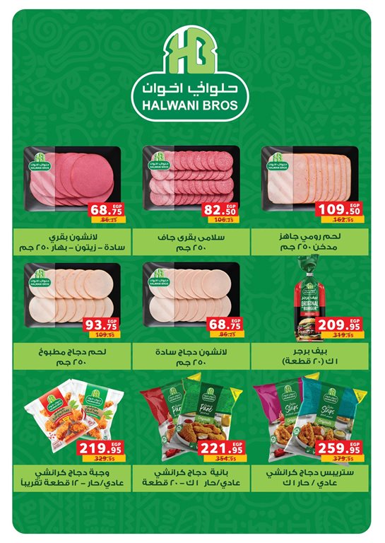 عروض بنده مصر اليوم