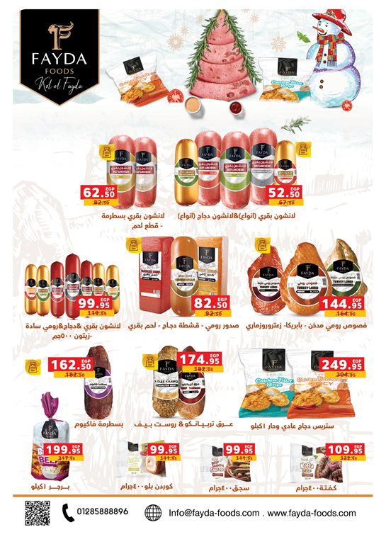 عروض بنده مصر اليوم