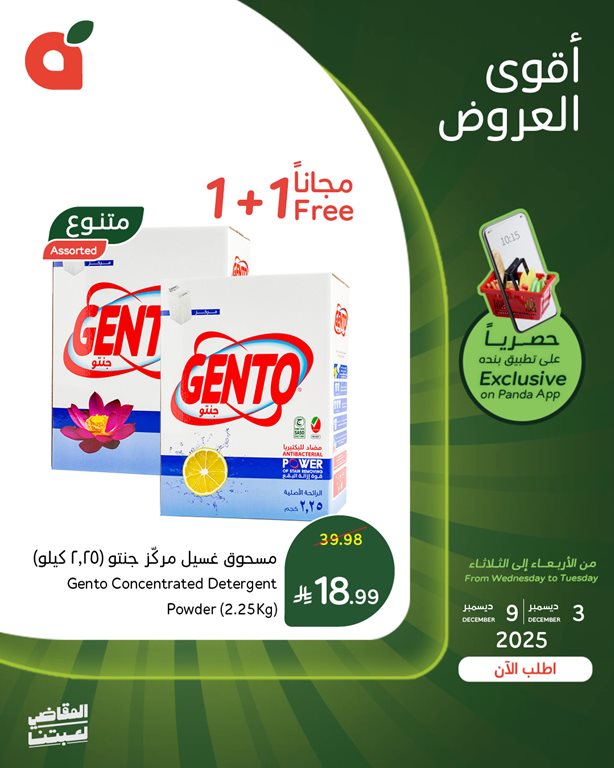 عروض بنده اليوم