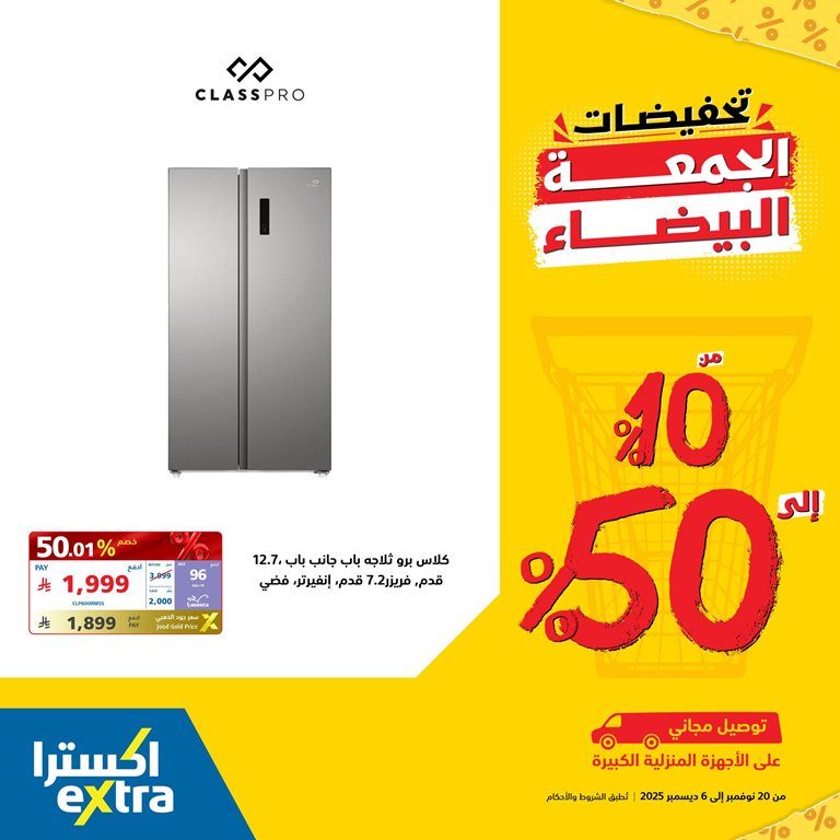 عروض اكسترا السعودية اليوم