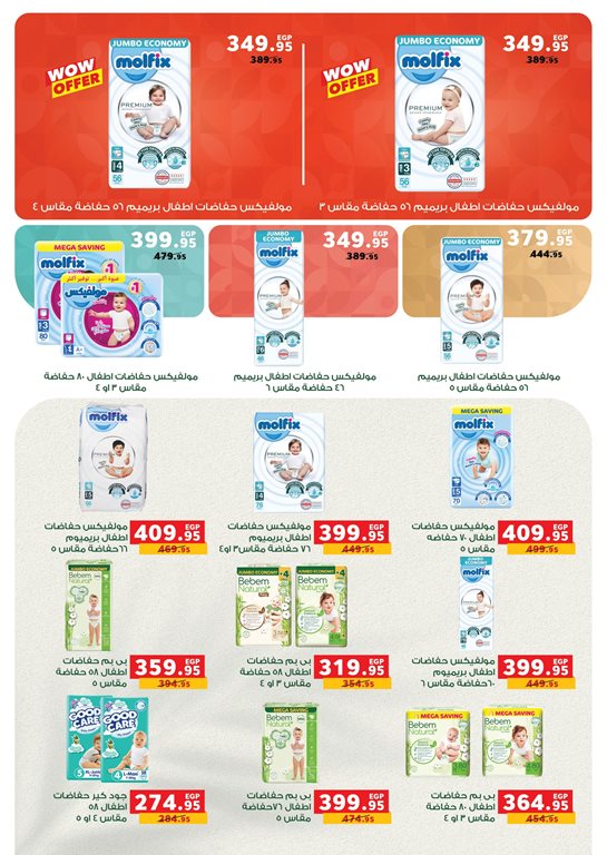 عروض بنده مصر اليوم