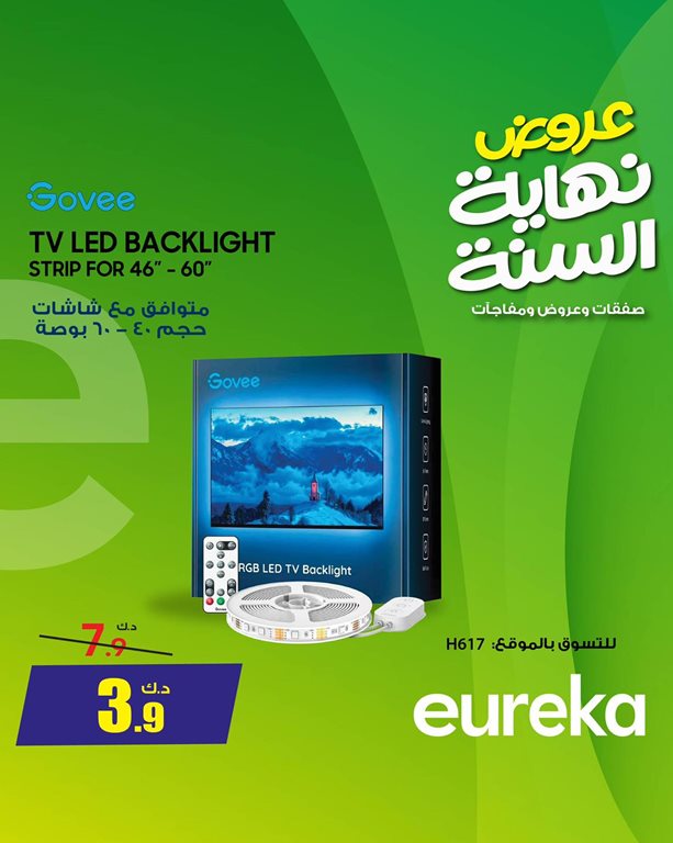 عروض يوريكا الكويت