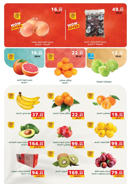 عروض بنده مصر اليوم