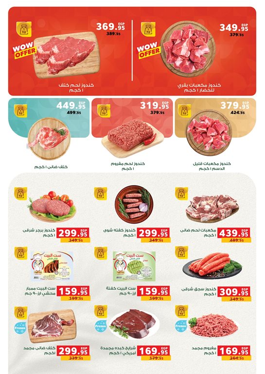 عروض بنده مصر اليوم