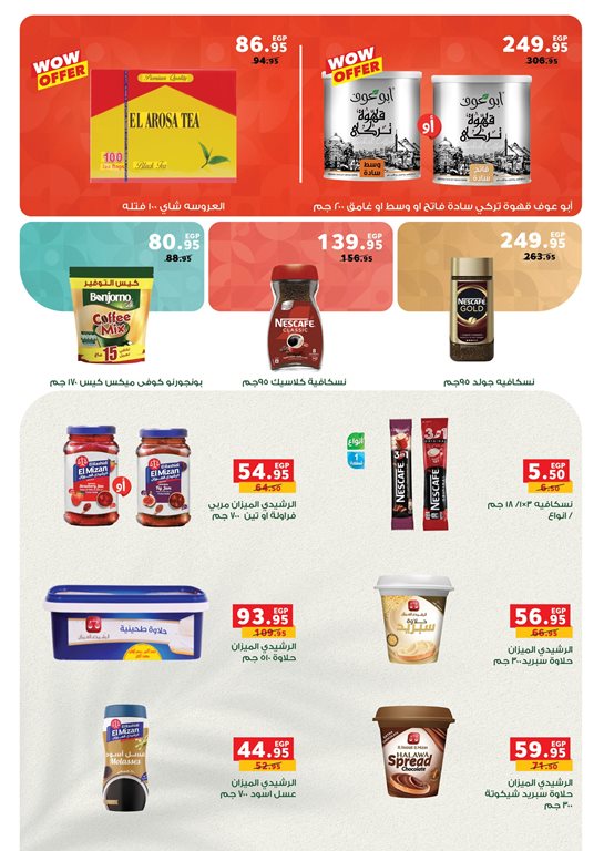 عروض بنده مصر اليوم