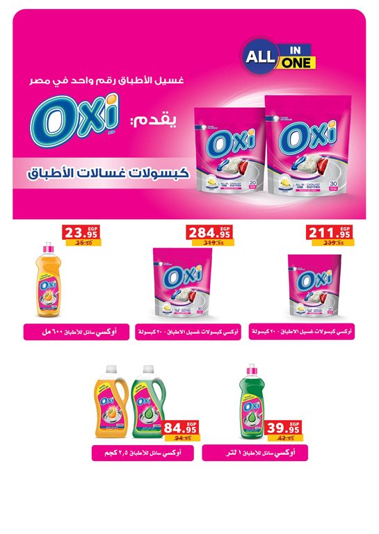 عروض بنده مصر اليوم