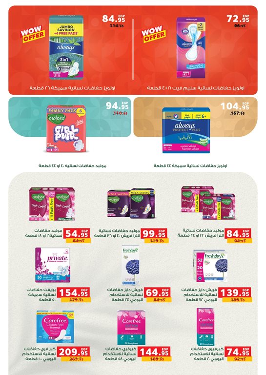 عروض بنده مصر اليوم