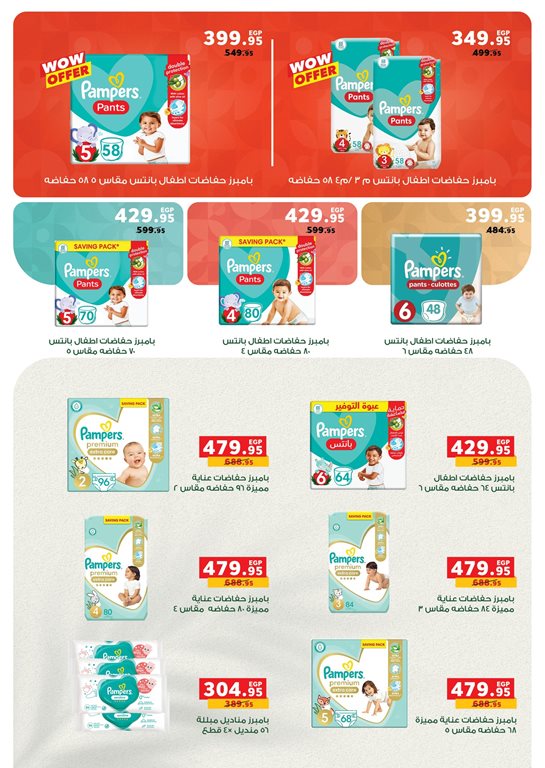 عروض بنده مصر اليوم