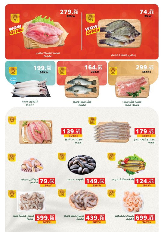 عروض بنده مصر اليوم