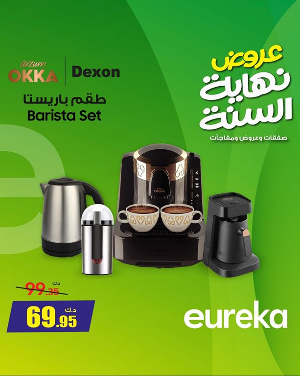 عروض يوريكا الكويت