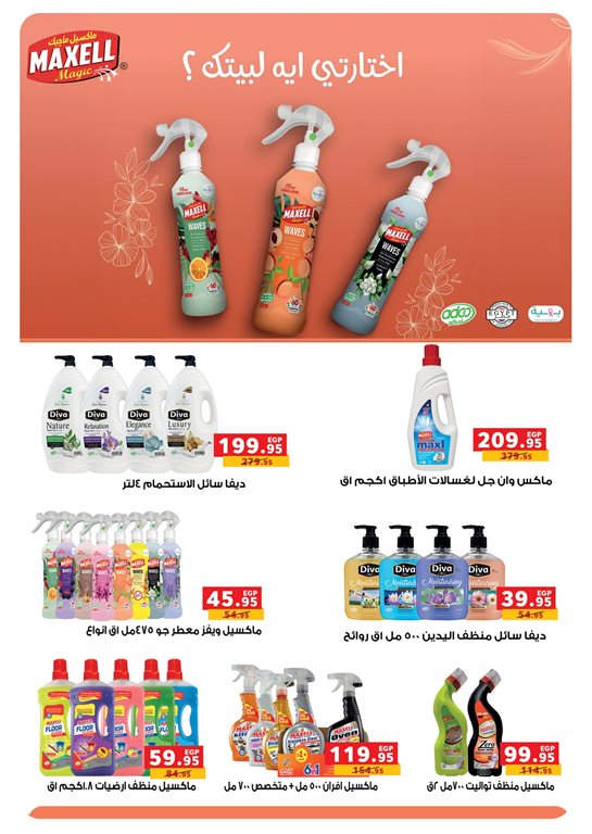 عروض بنده مصر اليوم