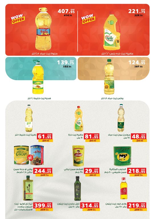 عروض بنده مصر اليوم