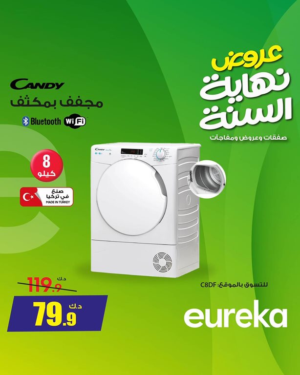 عروض يوريكا الكويت