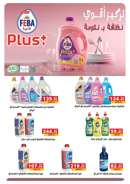 عروض بنده مصر اليوم