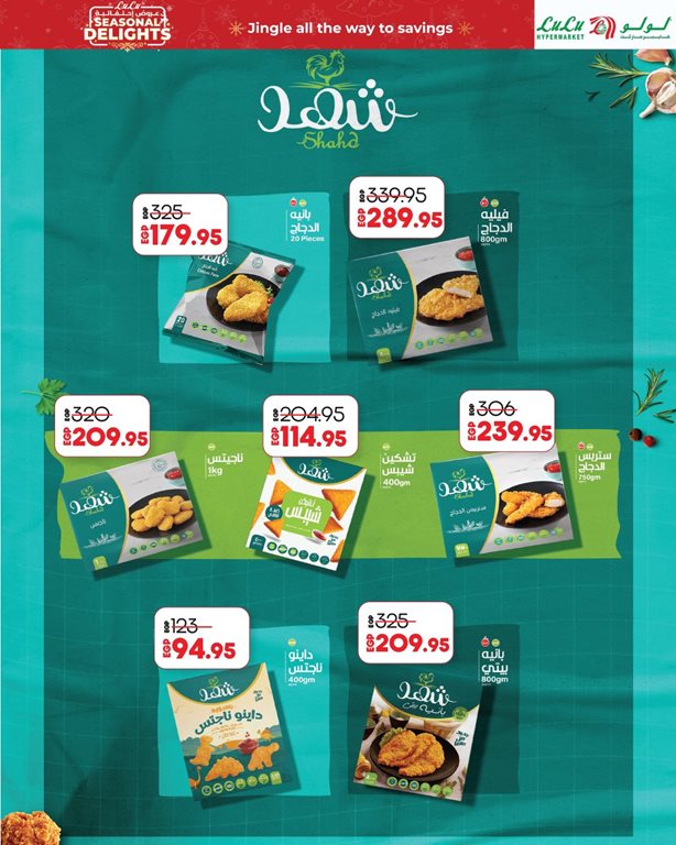 عروض لولو مصر اليوم