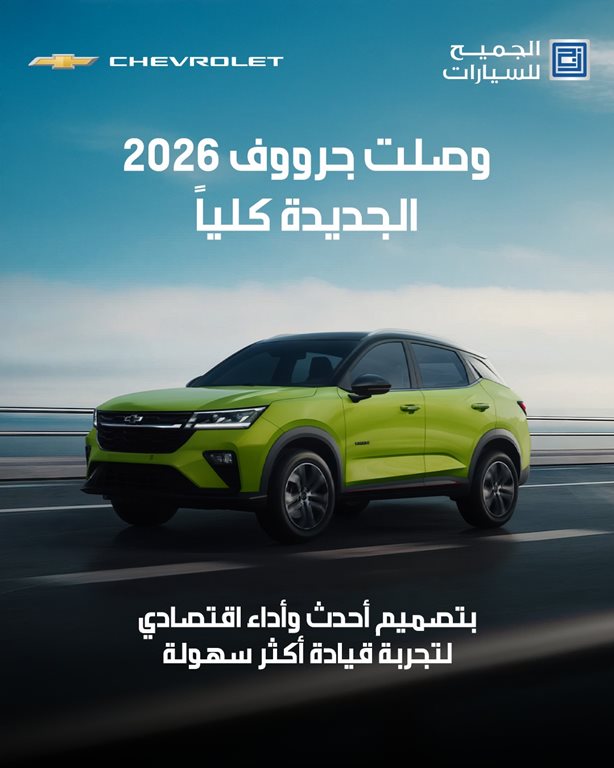 عروض الجميح للسيارات اليوم