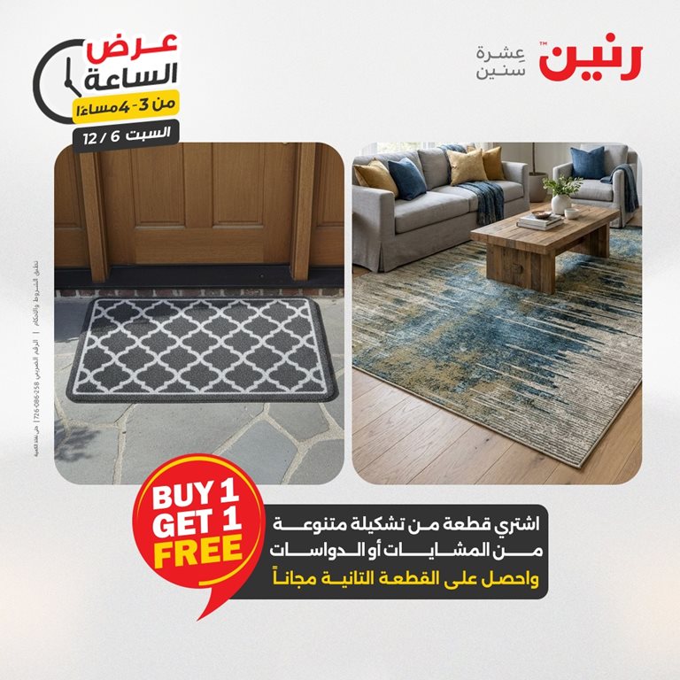 عروض رنين اليوم