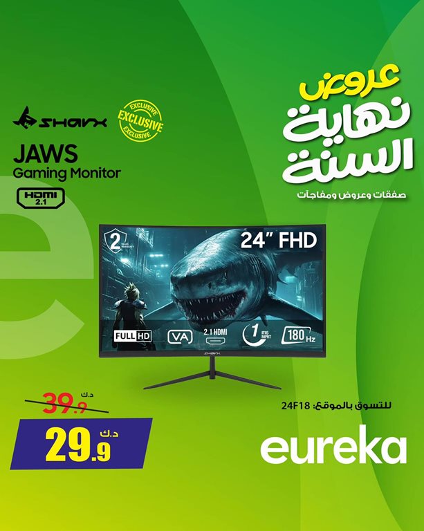 عروض يوريكا الكويت