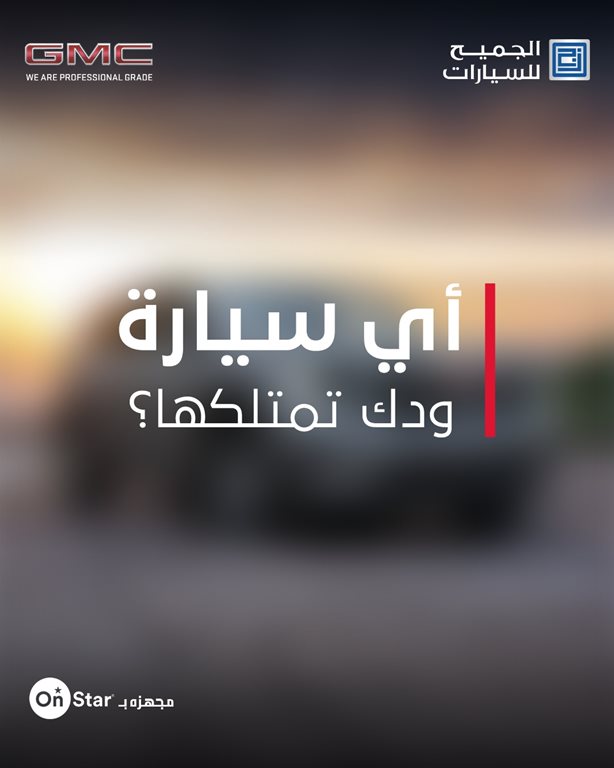 عروض الجميح للسيارات اليوم