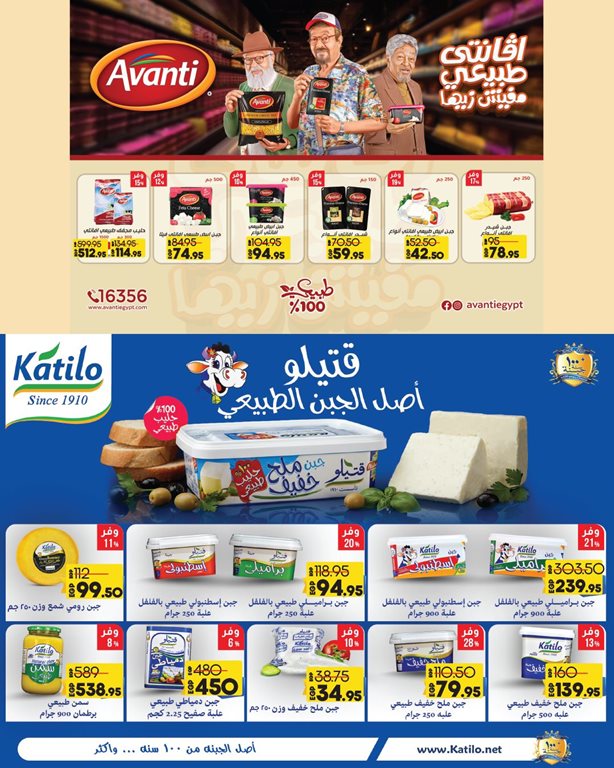 عروض لولو مصر اليوم