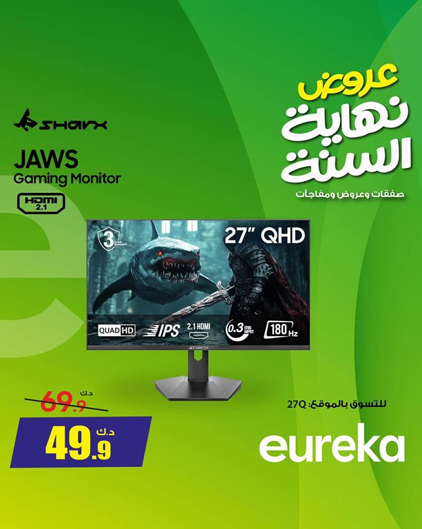 عروض يوريكا الكويت