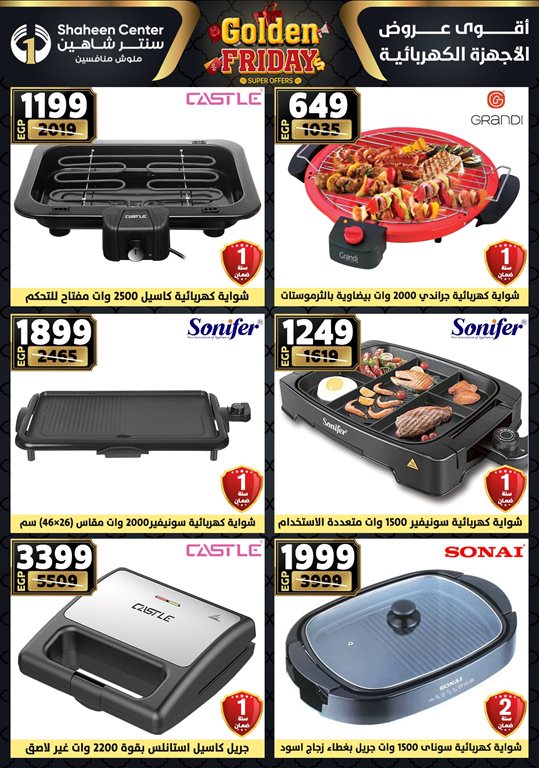 عروض سنتر شاهين اليوم