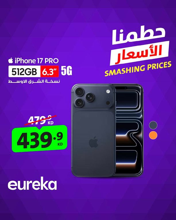 عروض يوريكا الكويت