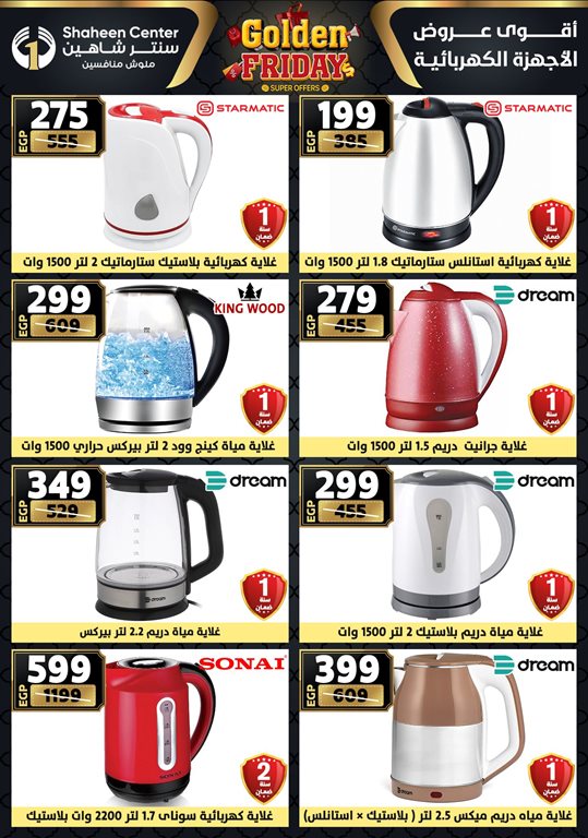 عروض سنتر شاهين اليوم