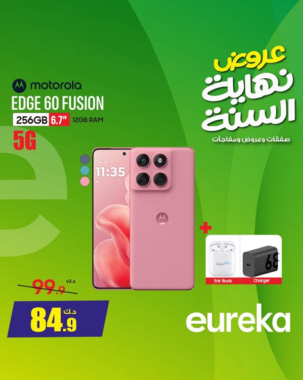 عروض يوريكا الكويت