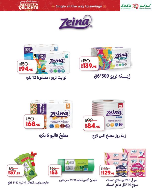 عروض لولو مصر اليوم