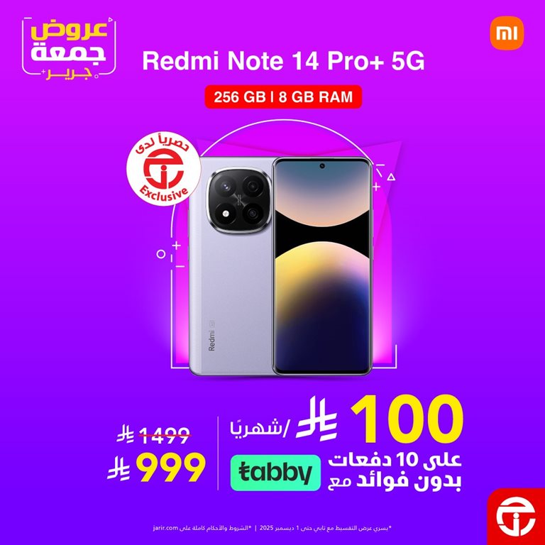 عروض جرير اليوم