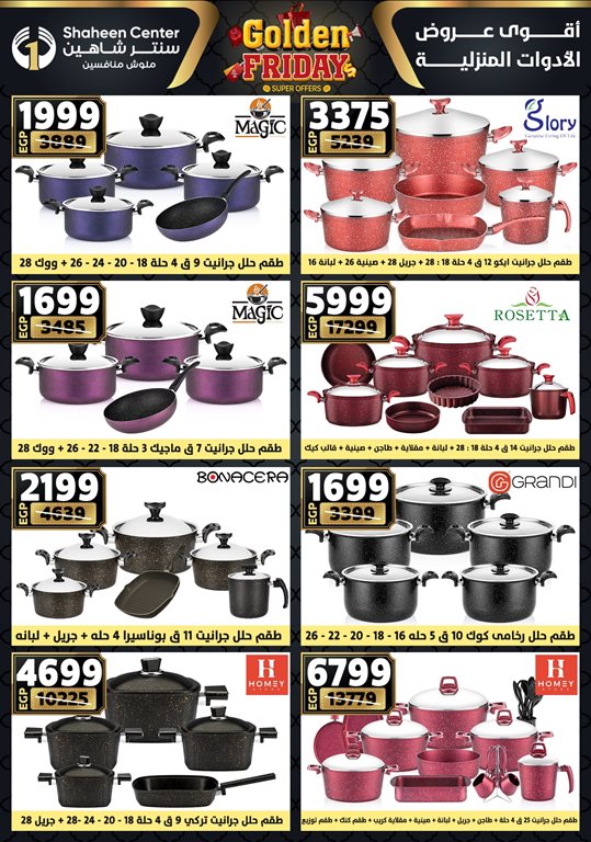 عروض سنتر شاهين اليوم