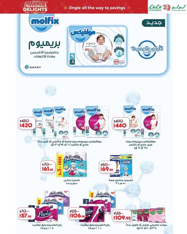 عروض لولو مصر اليوم