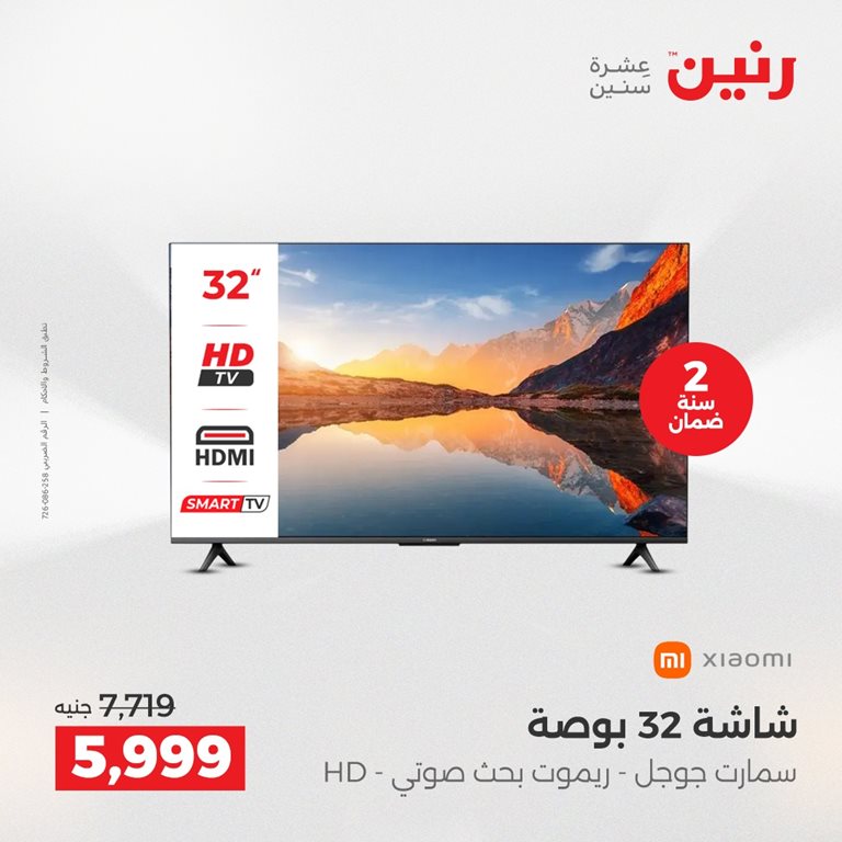 عروض رنين اليوم