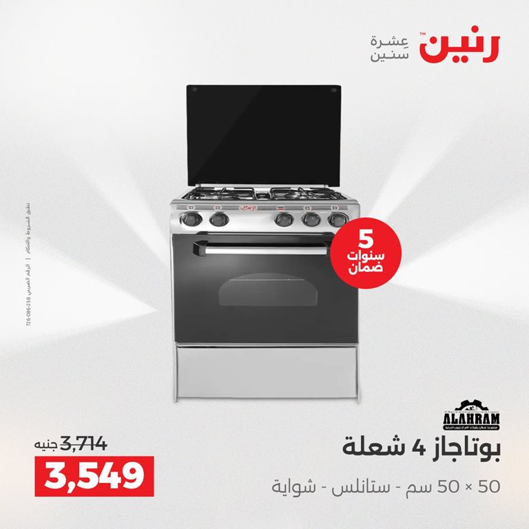 عروض رنين اليوم