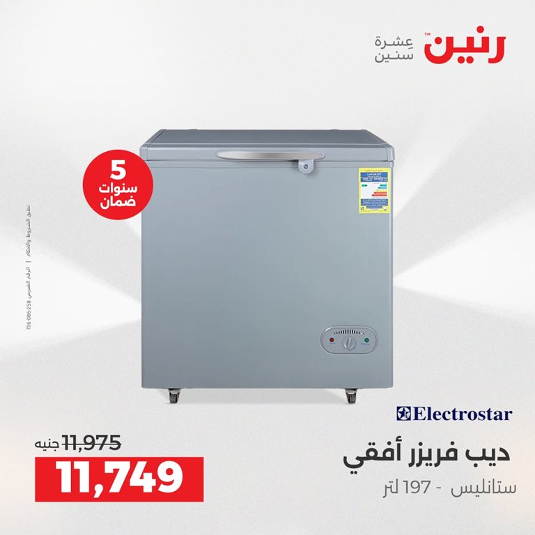 عروض رنين اليوم