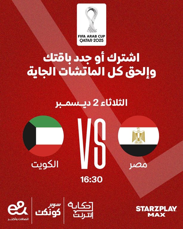 عروض اتصالات مصر