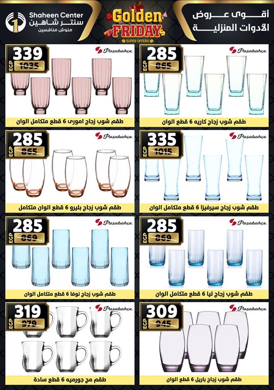 عروض سنتر شاهين اليوم