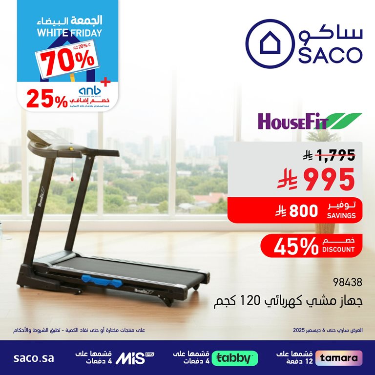 عروض ساكو اليوم