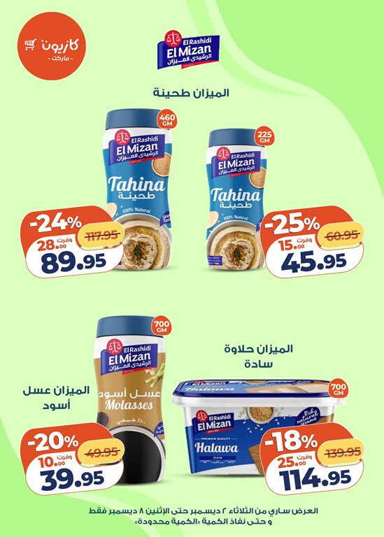 عروض كازيون اليوم