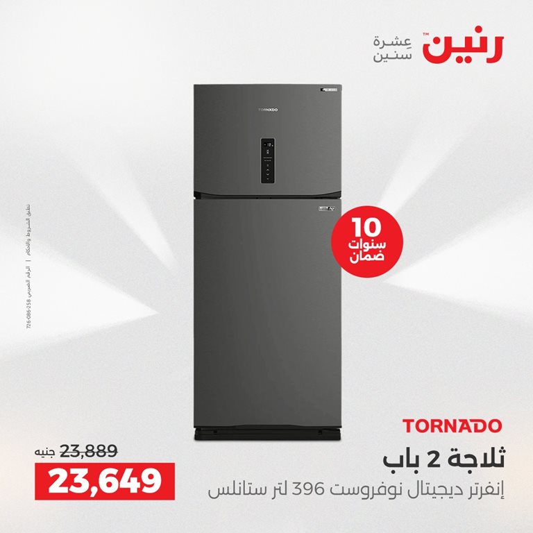 عروض رنين اليوم