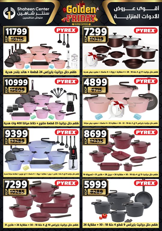 عروض سنتر شاهين اليوم