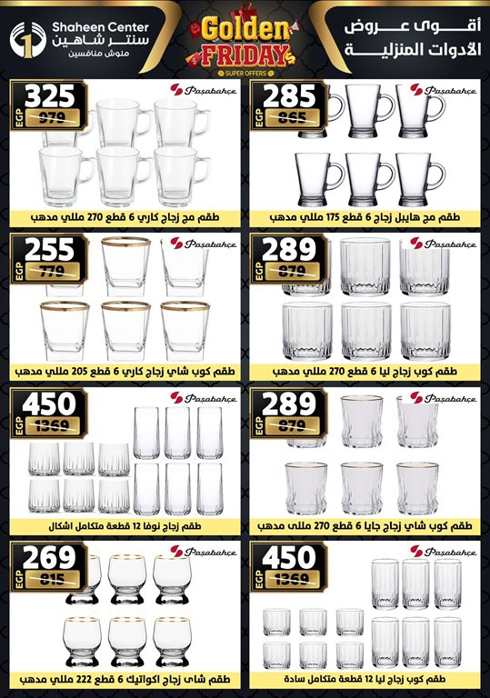 عروض سنتر شاهين اليوم