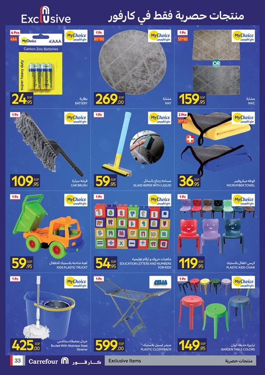 عروض كارفور مصر اليوم