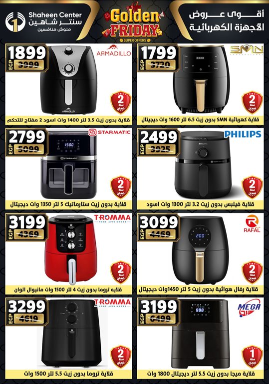 عروض سنتر شاهين اليوم