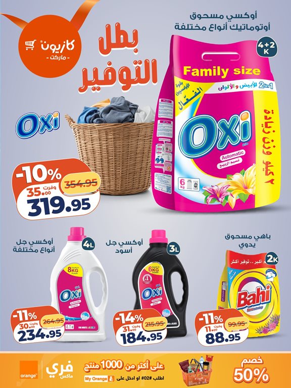 عروض كازيون اليوم