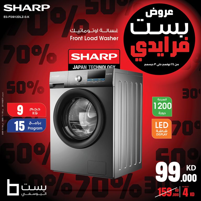 عروض بست اليوسفى