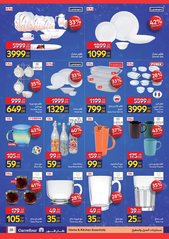 عروض كارفور مصر اليوم