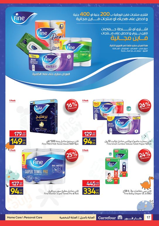 عروض كارفور مصر اليوم